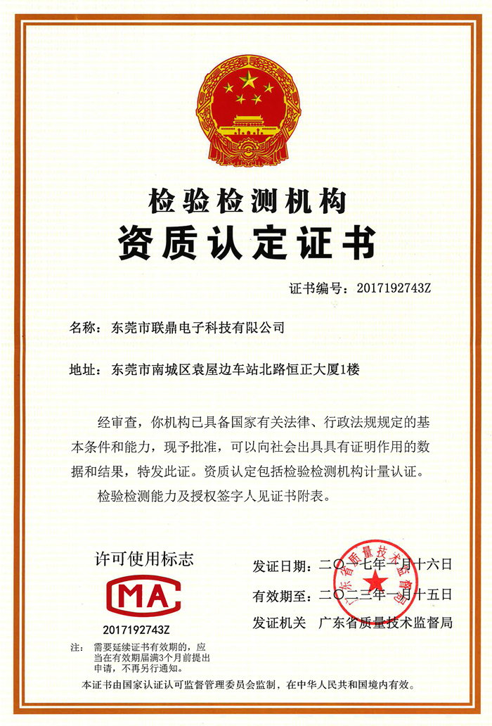 热烈庆祝我司荣获中国计量认证授权CMA资质
