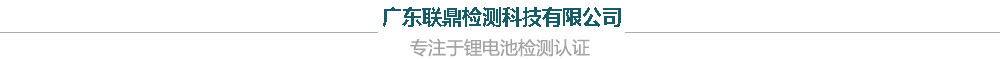 联鼎简介 联鼎简介